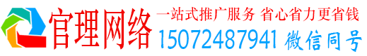 南平官理百度推广